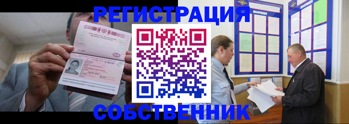 прописка законно в Удмуртии